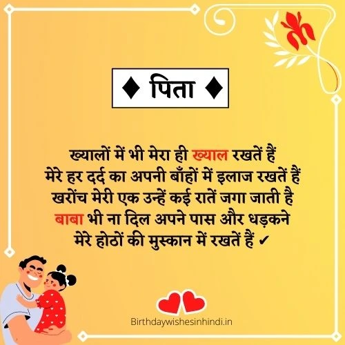 Papa Ke Liye Shayari